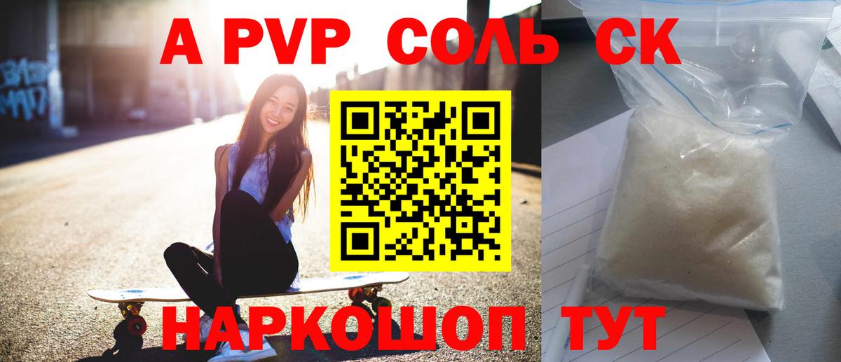 Alpha PVP VHQ  Вход с VPN  А ПВП  Курчатов  Alpha-PVP СК КРИС 