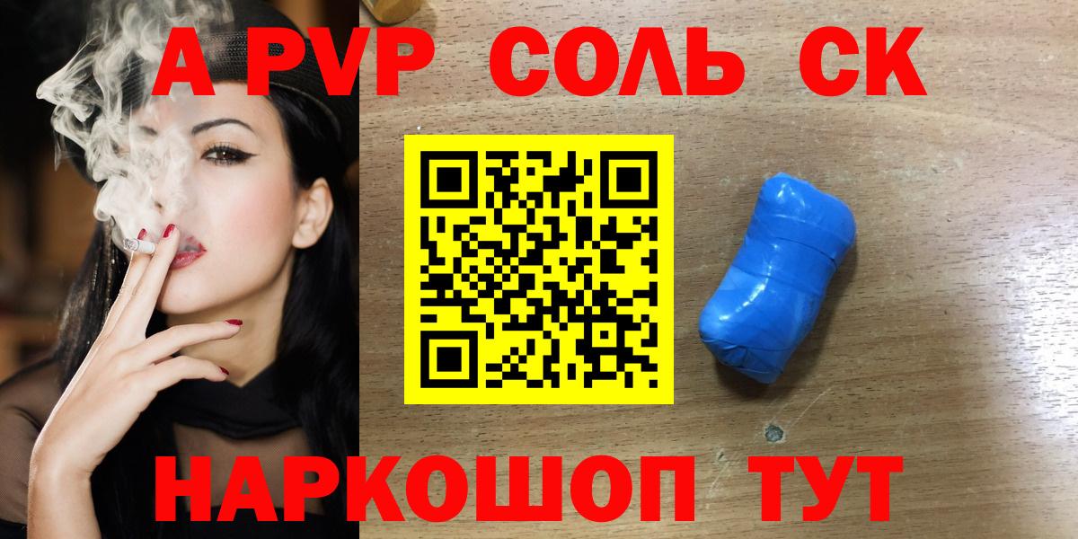 A PVP Соль Курчатов