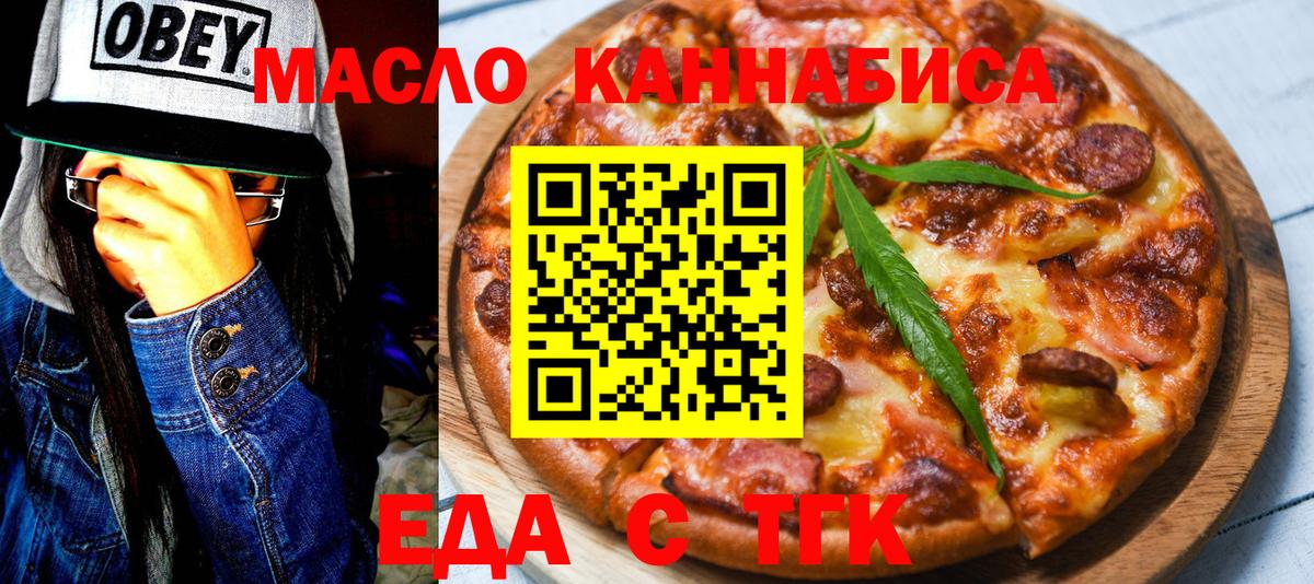 Печенье с ТГК конопля  Вход с VPN  Курчатов 