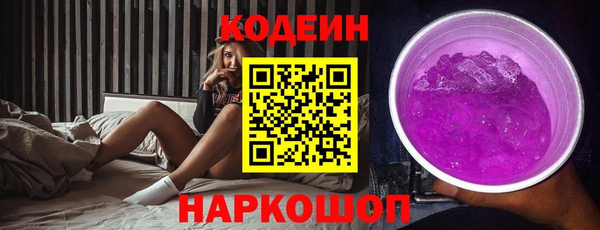 Кодеин напиток Lean (лин) Курчатов