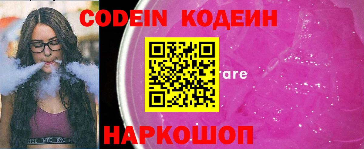 Кодеиновый сироп Lean Purple Drank  Вход с VPN  Codein напиток Lean (лин)  Курчатов 