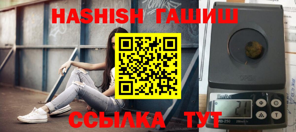 Курчатов  ГАШ Premium  Вход с VPN  ГАШИШ  ГАШ индика сатива 