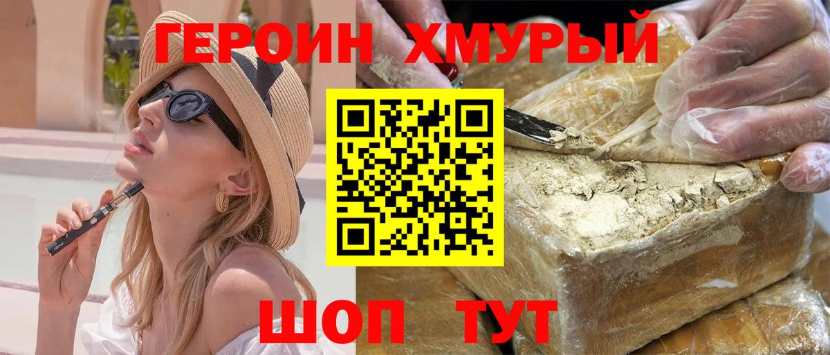 ГЕРОИН герыч Курчатов