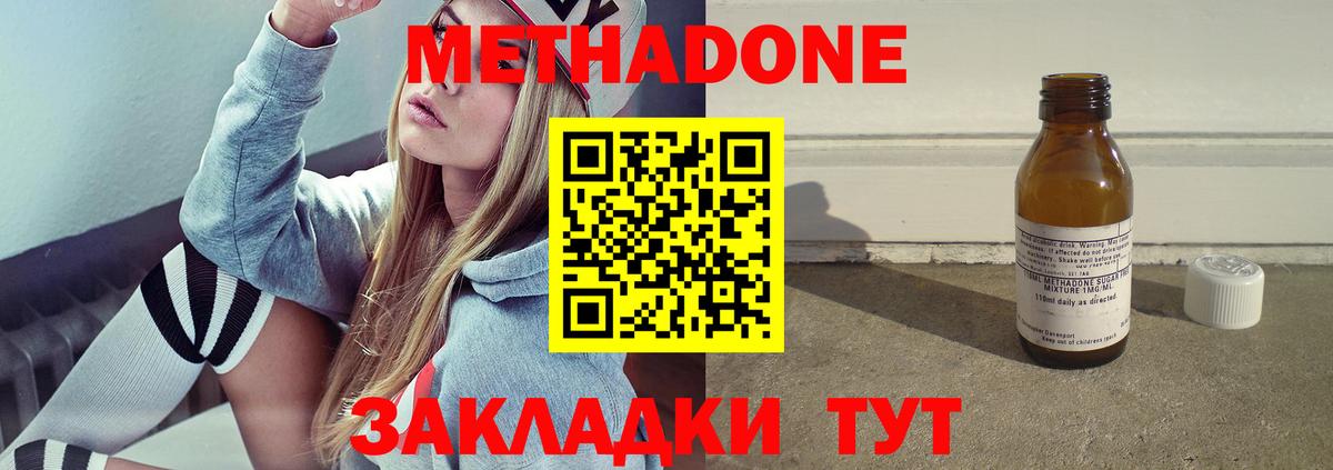 Метадон кристалл  Вход с VPN  МЕТАДОН VHQ  Курчатов 